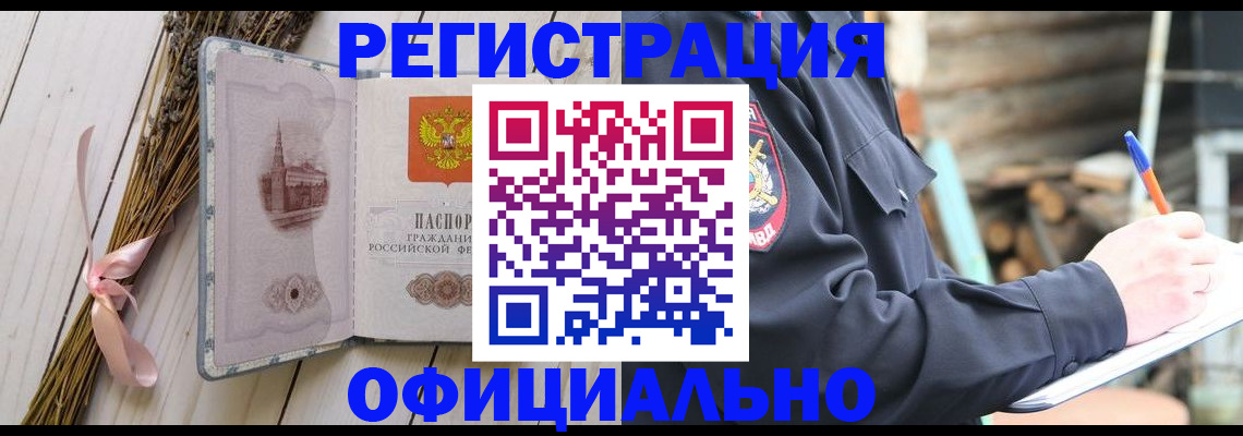 прописка регистрация в Николаевске-на-Амуре