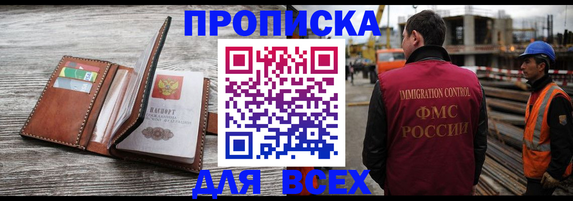 прописка ребенка в Николаевске-на-Амуре